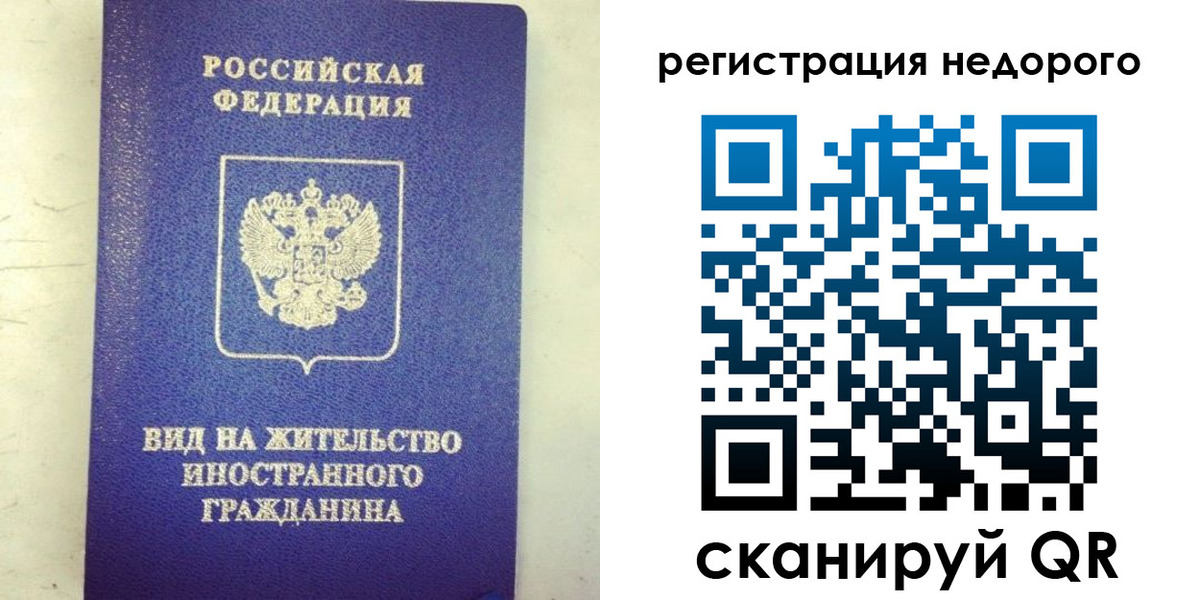 временная регистрация законно в Слюдянке