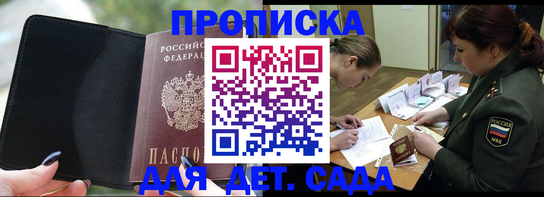 прописка ребенка в Слюдянке