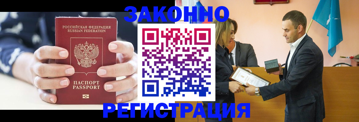 прописка гарантия в Слюдянке