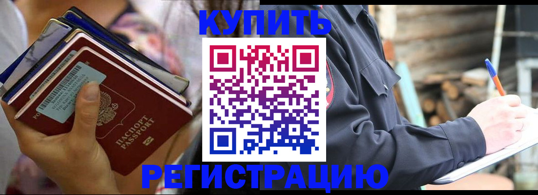 временная прописка в Слюдянке