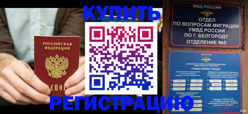 прописка 2025 в Слюдянке